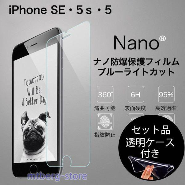 iPhoneSE 4インチ フィルム iPhone5s 保護フィルム iPhone5 フィルム ブル...