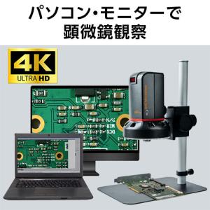 高精細画質4KマイクロスコープUM30 オート...の詳細画像4