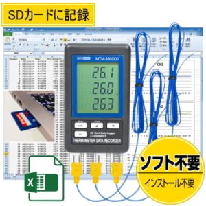 サトテック 3chデータロガー温度計 MTM-380SDJ  K熱素線センサが3本付 MTM-380...