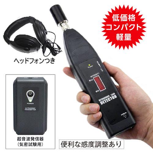 サトテック 超音波エア漏れ探知器MJ-GS2268（ウルトラソニックリークチェッカ）