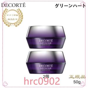 コスメデコルテ　リポソームアドバンストリペアクリーム50g【2個】