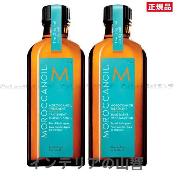 MOROCCANOIL モロッカンオイルトリートメント 100ml 2本セット