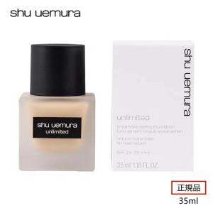 SHU UEMURA シュウ ウエムラ アンリミテッド ラスティングフルイド ファンデーション SPF24 PA+++ 35ml 574/584/664/674/774/784 シュウウエムラ 正規品｜satoshuichi252