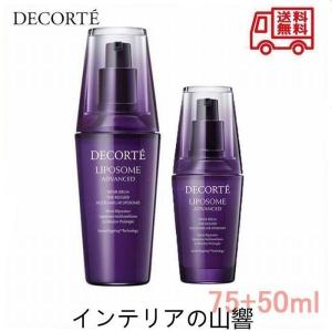 COSME DECORTE コスメデコルテ 125ml リポソーム アドバンスト リペアセラム 美容液 75mL+50ml 正規品｜satoshuichi252