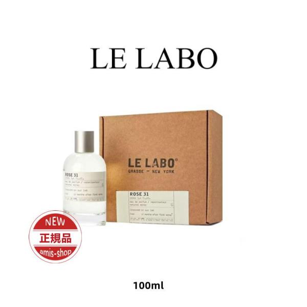 20％OFF LE LABO ル ラボ べ ローズ ROSE 31 EDP SP100m 香水 正規...