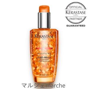 数量限定　ケラスターゼ ヘアオイル 正規品　KERASTASE　DP フルイド オレオ リラックス　100ml（洗い流さないトリートメント オレンジ）｜satoshuichi252