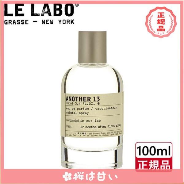 【期間限定】 正規品 LE LABO ANOTHER 13 EDP ル ラボ アナザー 13 オード...