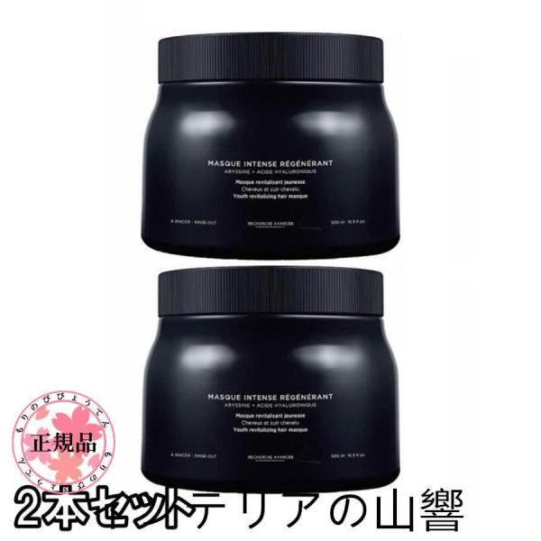 KERASTASE ケラスターゼ CH マスク クロノロジスト R 500mL 2本セット