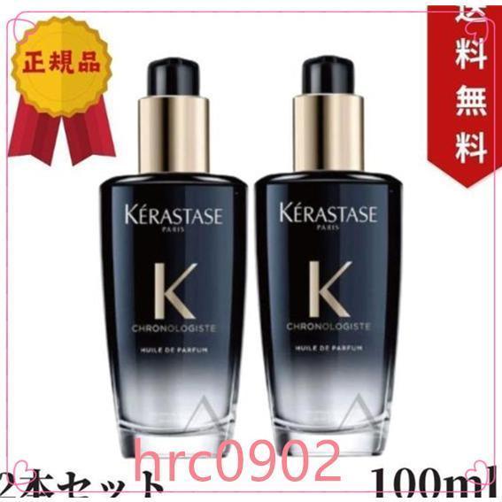 KERASTASEケラスターゼCHユイルクロノロジストR100ml2本セット