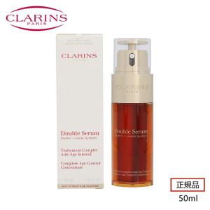 CLARINS クラランス ダブル セーラム EX 50ml 正規品 送料無料 CLARINS クラランス 美容液｜satoshuichi252