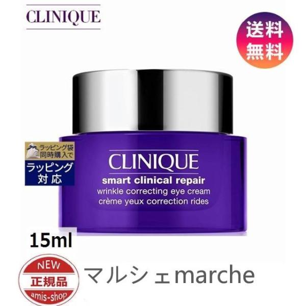 CLINIQUE クリニーク スマート リペア アイ クリーム 15ml (アイケア)