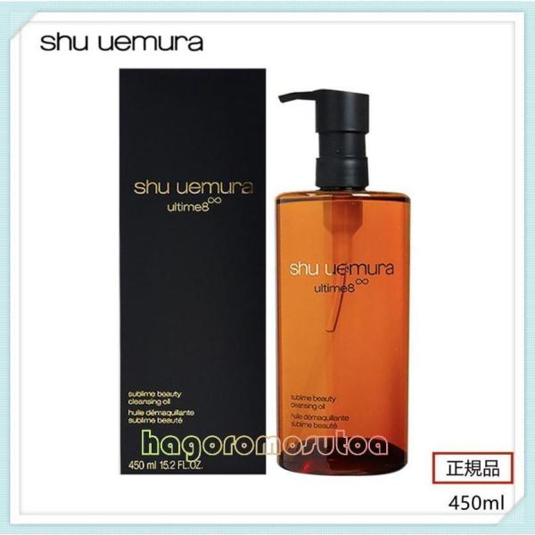 限定セール SHU UEMURA シュウウエムラ アルティム8∞ スブリム ビューティ クレンジング...