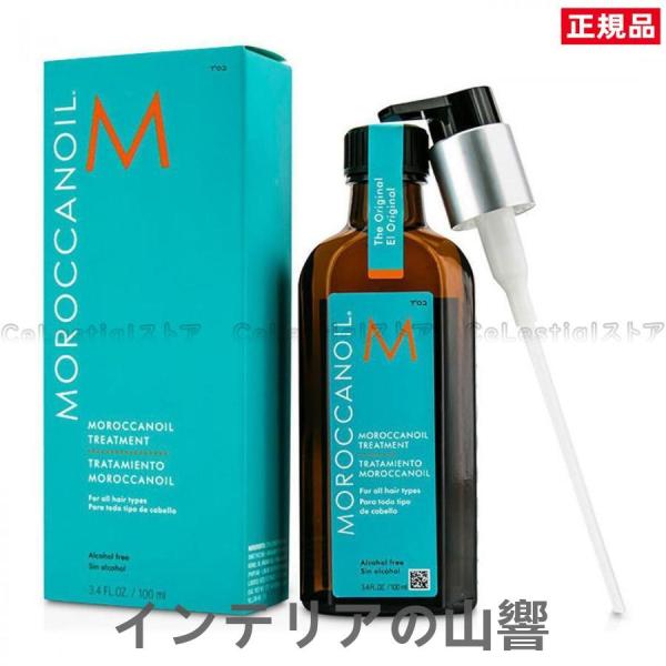 MOROCCANOIL モロッカンオイルトリートメント 100ml