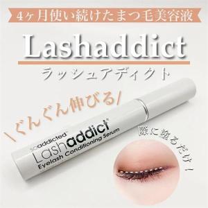 【正規品】ラッシュアディクト まつ毛美容液 l...の詳細画像4