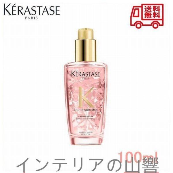 ケラスターゼ HU ユイルスブリム ティーインペリアル 100ml (ヘアオイル 洗い流さないトリー...