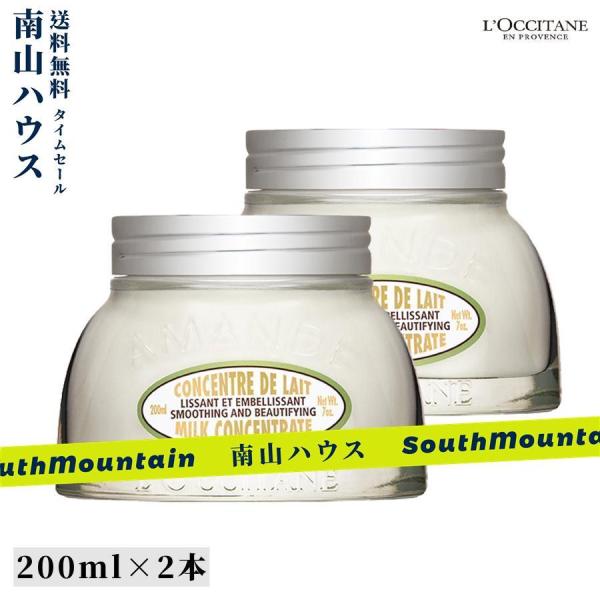 【特価セール】ロクシタン アーモンド ミルクコンセントレート 200ml (ボディクリーム)2本セッ...