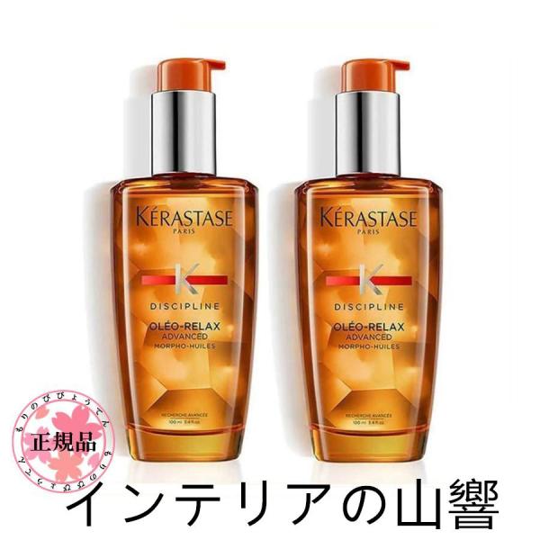 KERASTASE ケラスターゼ ヘアオイル DP フルイド オレオ リラックス 100ml 2本セ...