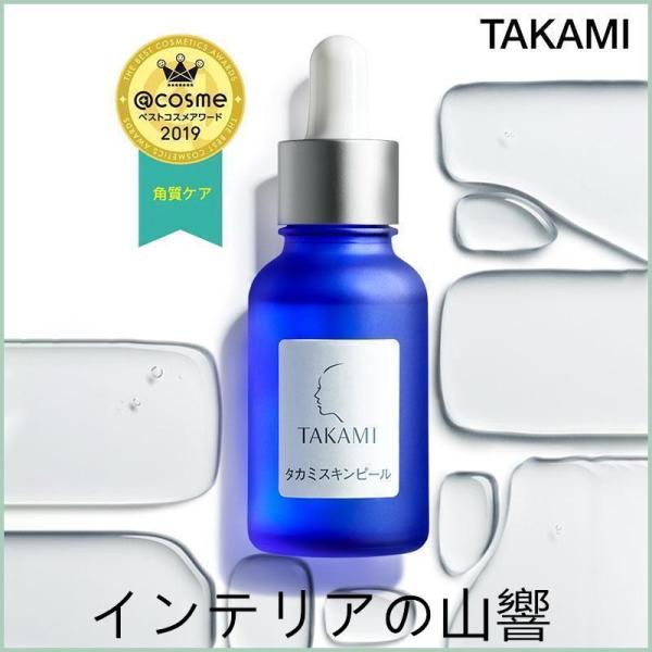 【限定セール】TAKAMI タカミスキンピール 30mL 2本セット(角質ケア化粧液) 導入美容液 ...