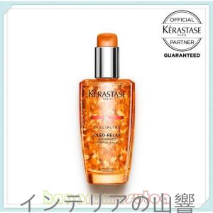 数量限定　ケラスターゼ ヘアオイル 正規品　KERASTASE　DP フルイド オレオ リラックス　100ml（洗い流さないトリートメント オレンジ）｜satoshuichi252