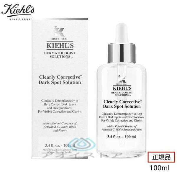 【限定セール】KIEHLSキールズDSクリアリーホワイトブライトニングエッセンス美容液100ml正規...