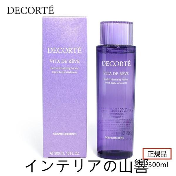 COSME DECORTE コスメデコルテ ヴィタ ドレーブ 300ml 限定ラージサイズ 正規品 ...