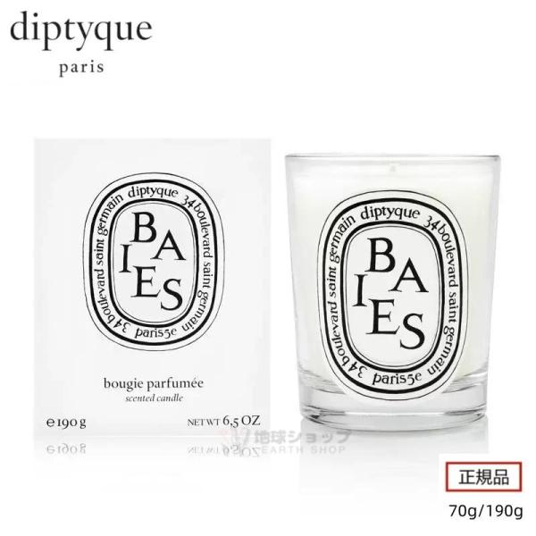 DIPTYQUE ディプティック ベス キャンドル 190g 正規品 送料無料 スモール クラシック...