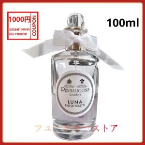 【PENHALIGON'S】ペンハリガン ルナ オードトワレ LUNA EDT 香水 100ml｜satoshuichi252