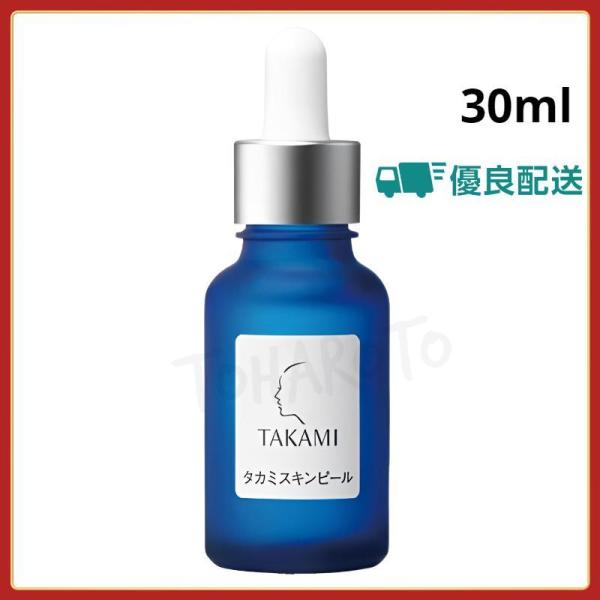 タカミ TAKAMI タカミスキンピール 30mL 角質美容水 takami 【正規品 】