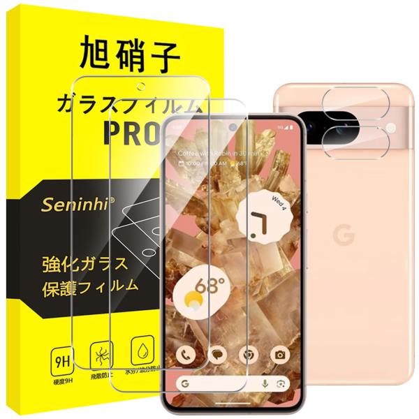 Google Pixel 8A ガラスフィルム + レンズフィルム 指紋認証対応 2+2枚セット  ...