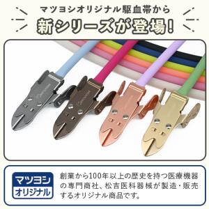 カラー駆血帯 マツヨシ ピンチ付 ラテックスフ...の詳細画像1