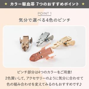 カラー駆血帯 マツヨシ ピンチ付 ラテックスフ...の詳細画像3