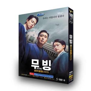 韓国ドラマ「ムービング」Blu-ray 日本語字幕 全話収録｜サトストア19