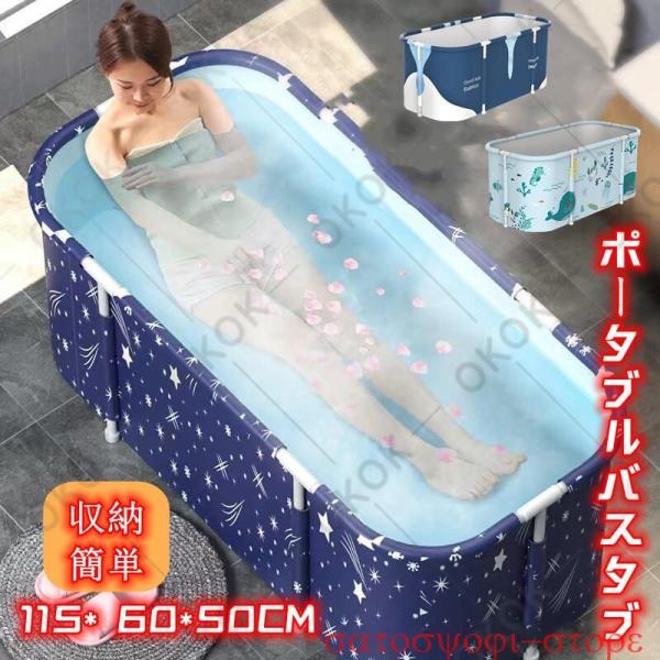 【サイズ115*60*50CM！】ポータブルバスタブ 折りたたみ浴槽 冬用 収納便利 ポータブル浴槽...