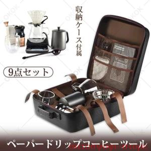 【プレゼント最高！高品質！】ペーパードリップコーヒー 器具 コーヒーツール 9点セット 持ち運びに便利 コーヒーミル フィルター  ドリッパー ケトル｜佐藤商事ストア