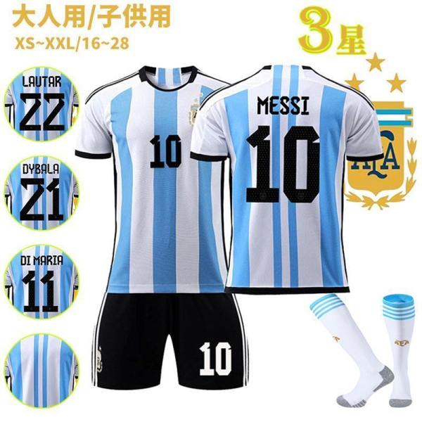 アルゼンチン代表 2022年ワールドカップ優勝 ホーム 三星 サッカー ユニフォーム 子供/大人用 ...