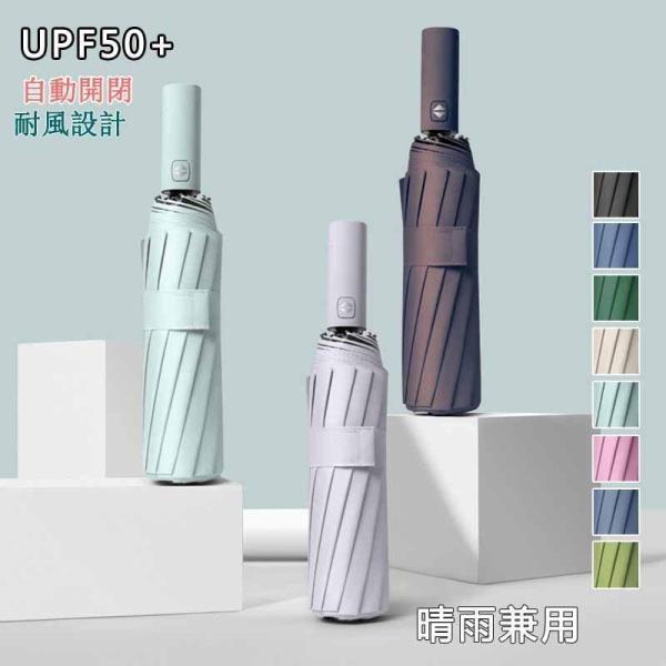 折りたたみ傘 雨傘 晴雨兼用 男女兼用 折り畳み傘 傘 逆折り ワンタッチ 自動開閉 撥水加工 12...