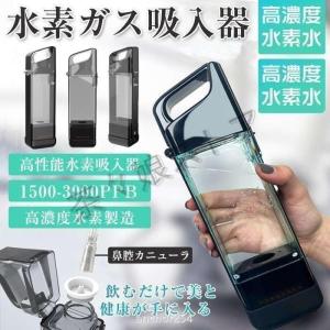 水素ガス吸入 ボトル 水素水生成器 1台2役 大...の商品画像