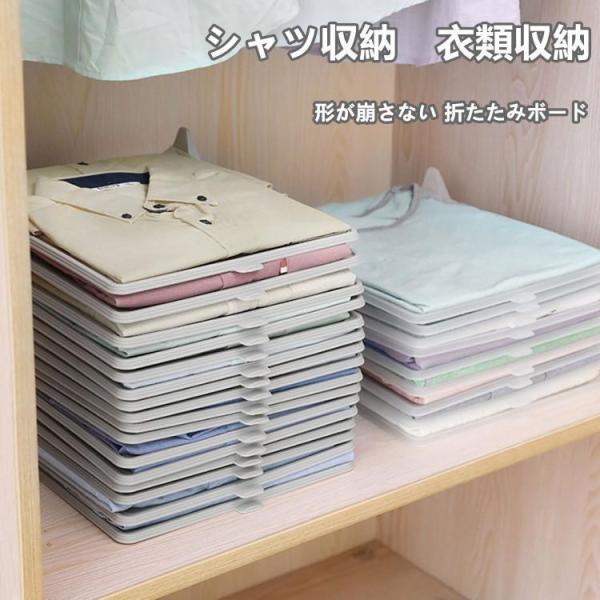 衣類収納 シャツ収納 形を崩さない 折たたみボード 服のフォルダ 便利 折り畳み板 積み重ね 省スペ...