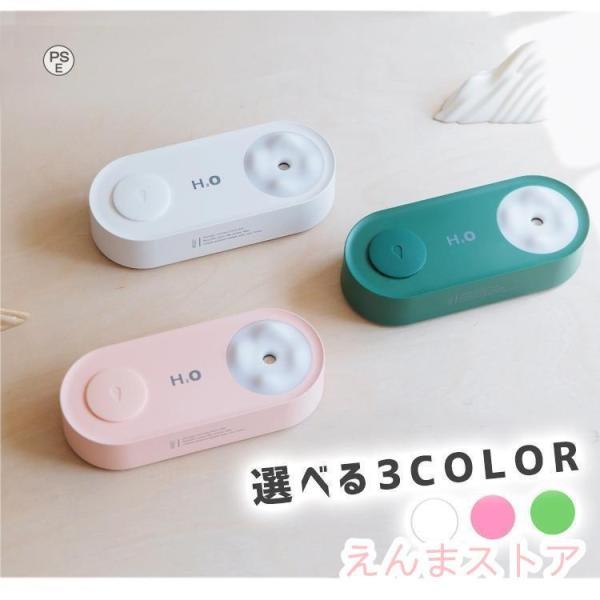加湿器 卓上 ペットボトル オフィス 充電式 USB おしゃれ 小型 携帯 コンパクト かわいい ペ...