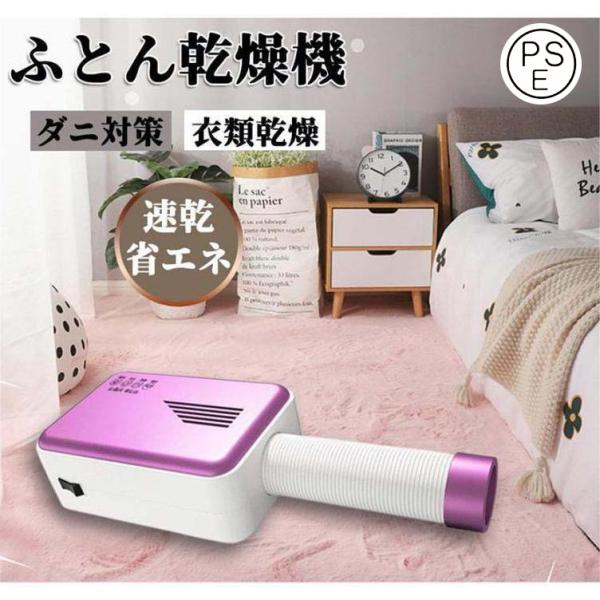 2023新品 布団乾燥機 ふとん乾燥機 ヒーター 省エネ マット不要 洋服乾燥機 ダニ退治 衣類乾燥...