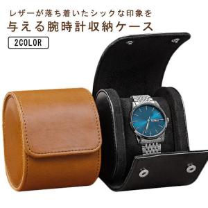 時計ケース 腕時計 収納ケース 1本収納 腕時計ケース ウォッチボックス ウォッチケース 時計収納 保管 時計ボックス PUレザー 腕時計 携帯収納