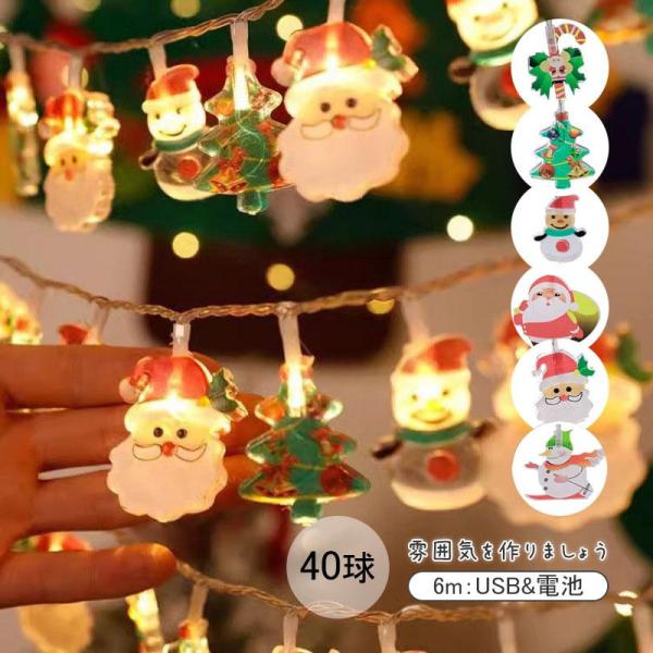 クリスマス 40球 飾り サンタクロース かわいい 電飾 ソーラーイルミネーション 豪華 カラフル ...