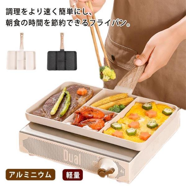 フライパン 目玉焼き 卵焼き パンケーキ 直火式 焦げ付き防止 電気調理器 仕切り付き IH対応 お...