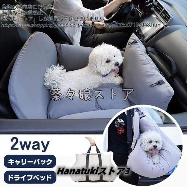 ペットベッド ドライブベット キャリーバッグ 犬用 猫用 車載 ドライブシート 車用シート 座席 マ...