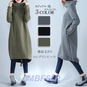 ワンピース ワンピ ロングワンピース 秋冬 レディース 裏起毛あり 無地 長袖 ハイネック マキシ丈 aライン スリット ゆったり 厚手 無地