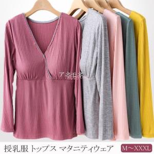 授乳服トップス長袖カップ付き授乳服マタニティウェア春夏秋冬授乳トップス無地着心地よいルームウエアインナーマタニティ