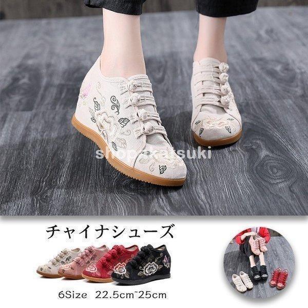 チャイナ靴 スニーカー ウェッジソール 秋 履きやすい 美脚 チャイナシューズ 布靴 民族風 花刺繍...