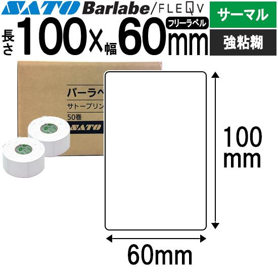 バーラベラベル フレキューブラベル Barlabe ラベル 100×60 サーマル 強粘 05505...