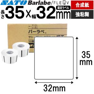 サトー フレキューブラベル 60×60 サーマル 強粘 555000071 FLEQV