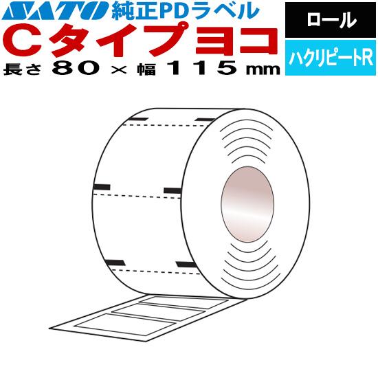 PDラベル 物流ラベル Cタイプ ヨコ ロール ハクリピートR 9,000枚入 1箱 10巻 80×...